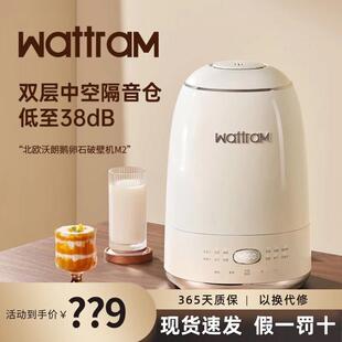 北欧沃朗鹅卵石破壁机家用全自动新款静低噪音小型料理榨汁豆浆M2