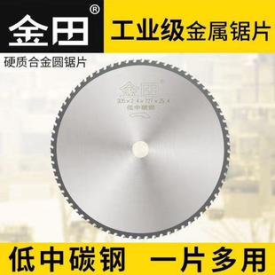 金田冷切片金属铁成变频切割铝合金彩钢瓦槽钢筋铁7 12寸锯片