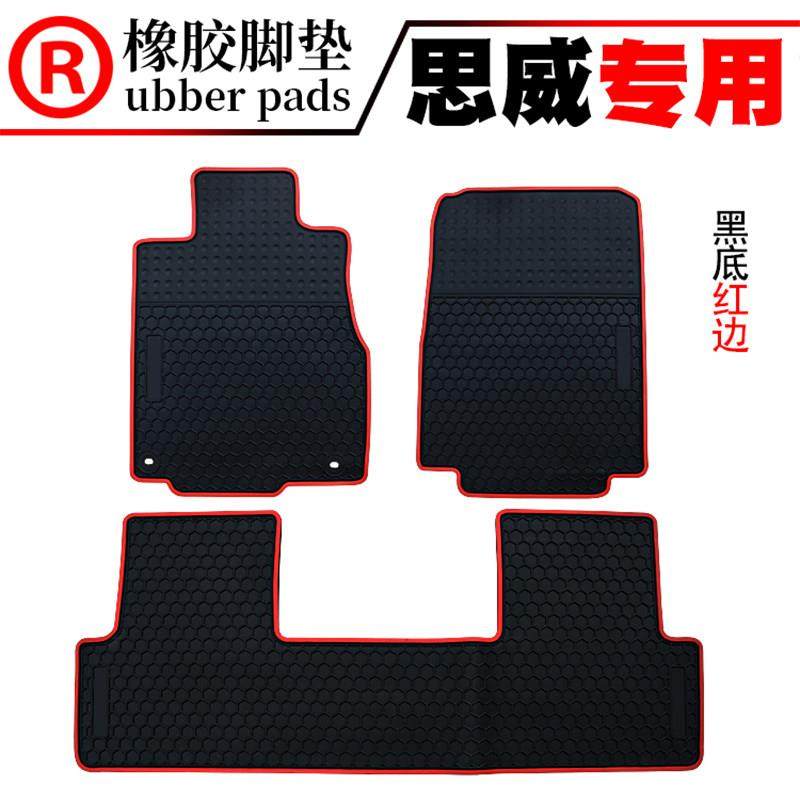 适用于杰德/思威/缤智/XRV汽车橡胶脚垫叫踏板防水踩脚垫加厚脚垫,汽车用品/电子/清洗/改装,专车专用脚垫,淘宝优惠券,粉丝福利购,淘宝优惠卷