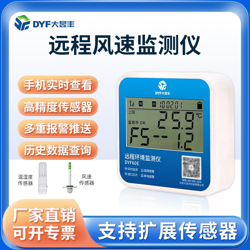 大昱丰风速变送器风管传感器 风量流量计风速仪高精度管道测风仪
