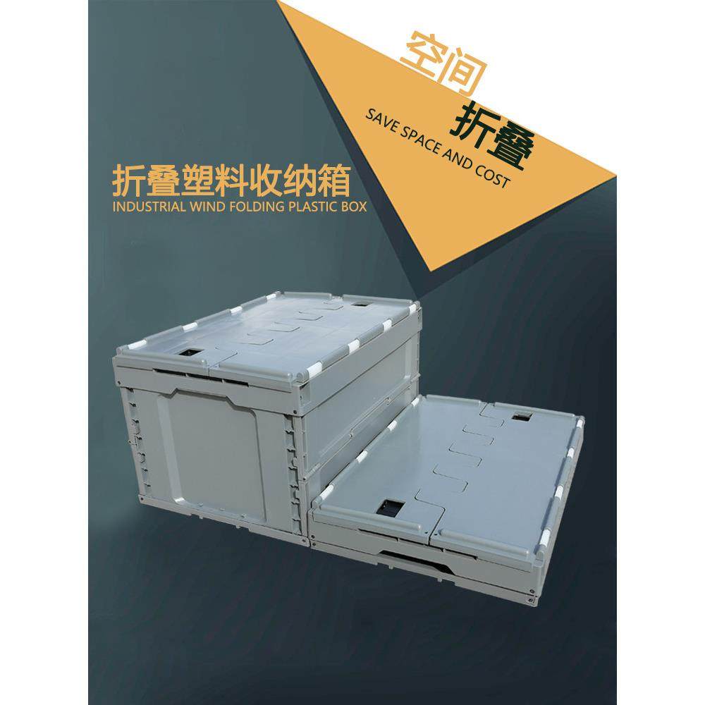 可折叠塑料收纳箱加厚物流周转箱筐多功能带盖转运整理箱储物胶箱
