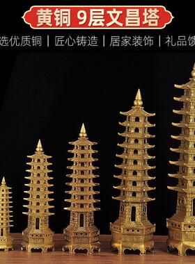 全铜九层文昌塔摆件9层文昌塔摆设家居书房办公室书桌装饰品