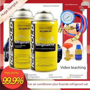 车用制冷剂R134A空调氟化物制冷剂车用环保型氟化物补充制冷剂液
