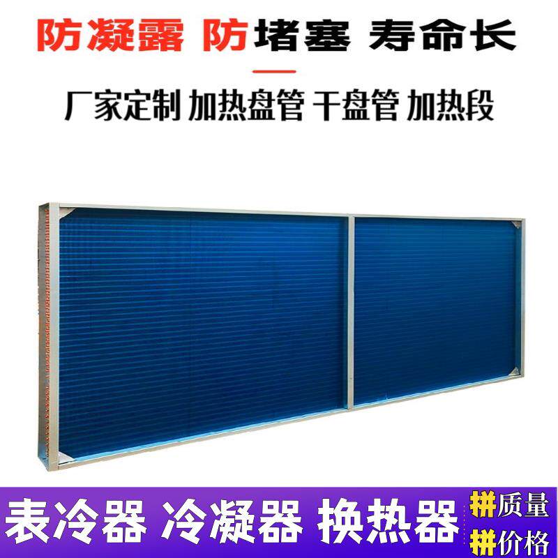新风表冷器中央水空调风机盘管机组蒸发器冷凝器铝翅片散热器工业