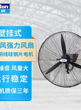 德通普风工业强力风扇挂墙式摇头厂房壁挂扇牛角电风扇DFP750-TA