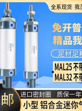 汽缸大全亚德客型铝合金迷你气缸小型气动小气缸 MAL25/32-25 50