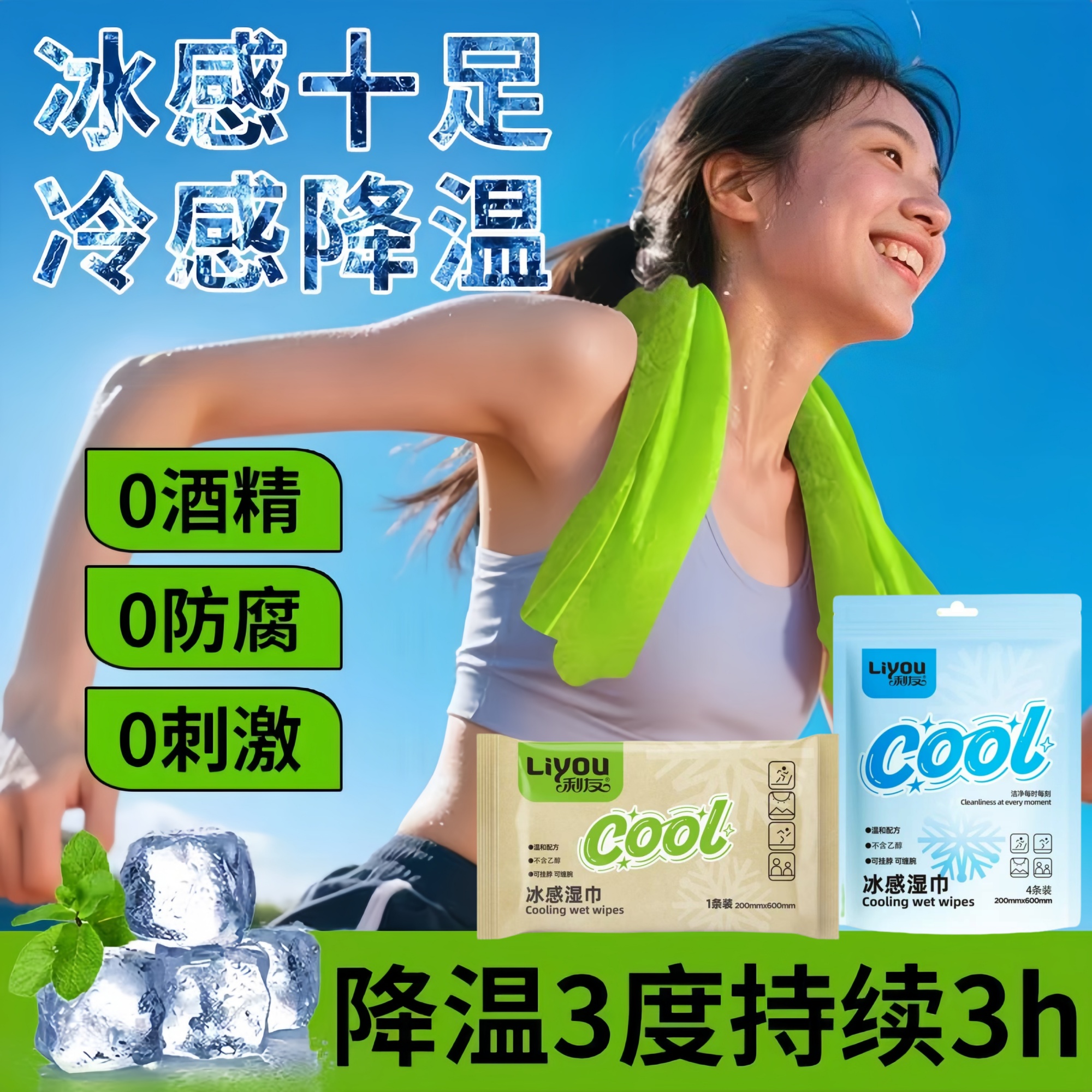 冰感湿巾毛巾降温清凉湿巾学生