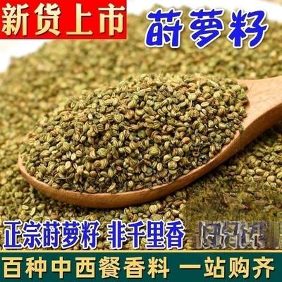 速发莳萝籽500g/250g/50g