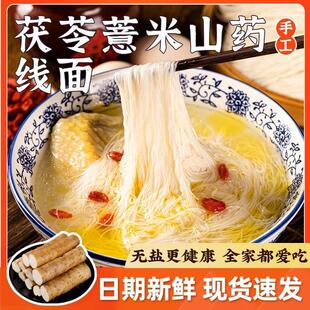 速发无盐茯苓薏米山药线面福建特产林阿荣淮山龙须面挂面细面独立