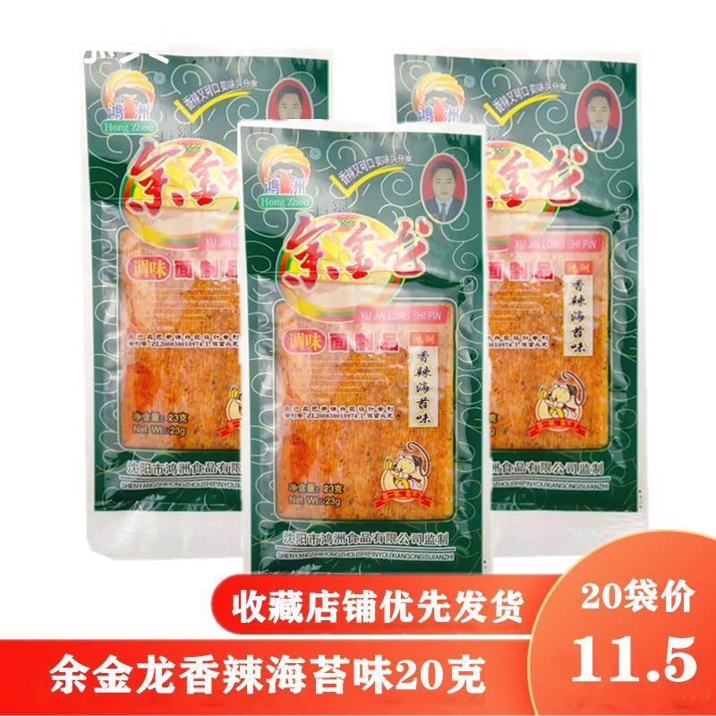速发余金龙辣条拉片海苔辣条18克儿时怀旧辣条辣片8090怀旧零食