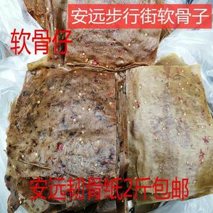 速发江西赣南特产安远软骨子韧国纸烫皮骨定南汤皮小吃500克2斤包