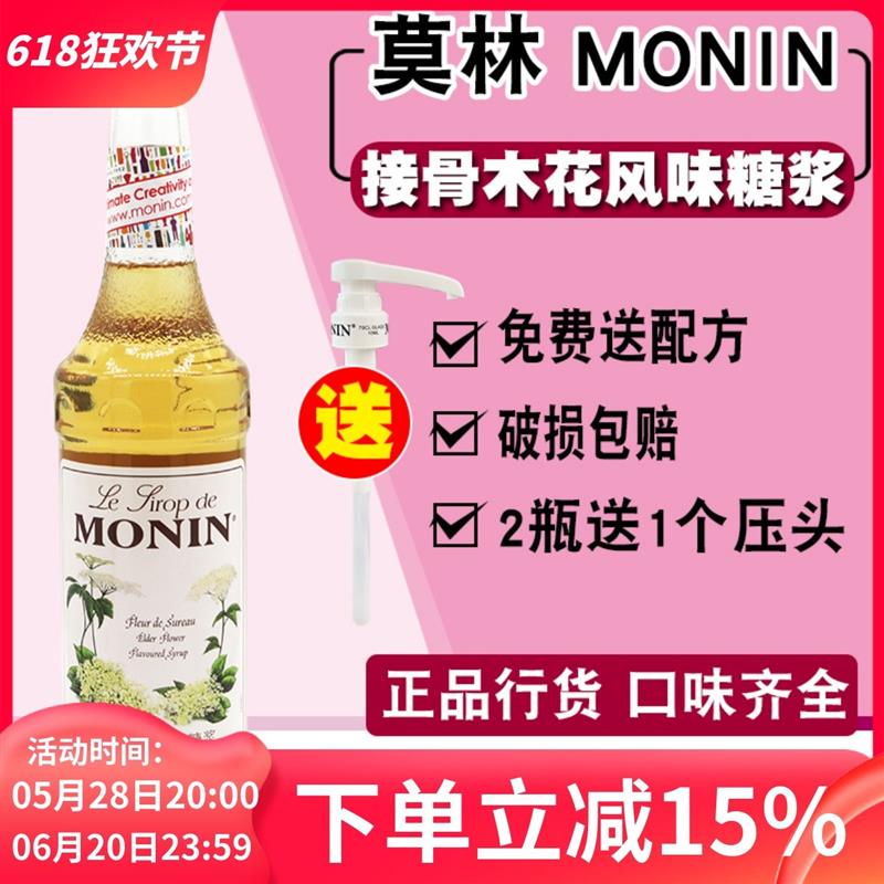 速发接骨木花风味糖浆玻璃