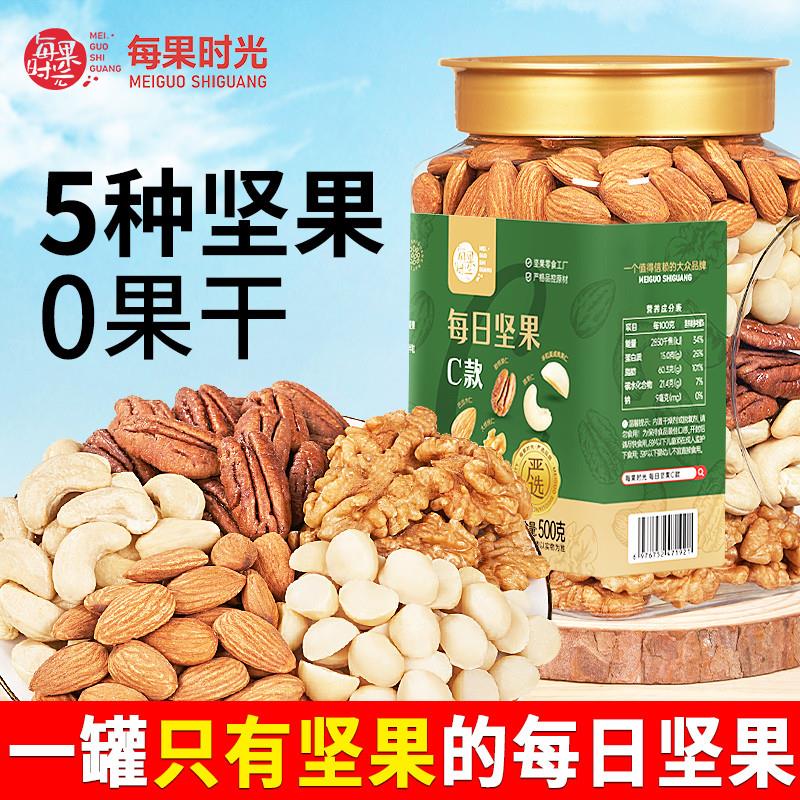 速发每日坚果500g罐装混合