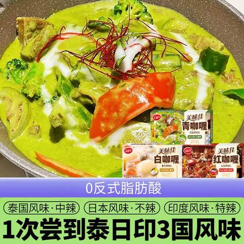 速发青咖喱块无反式脂肪酸