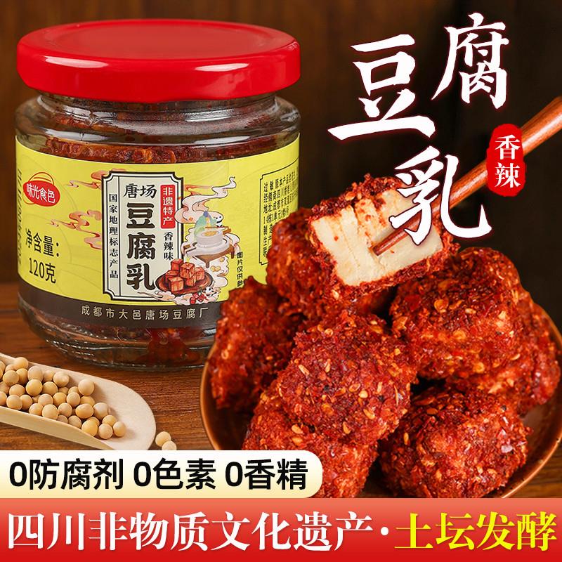 速发香辣豆腐乳四川特产非