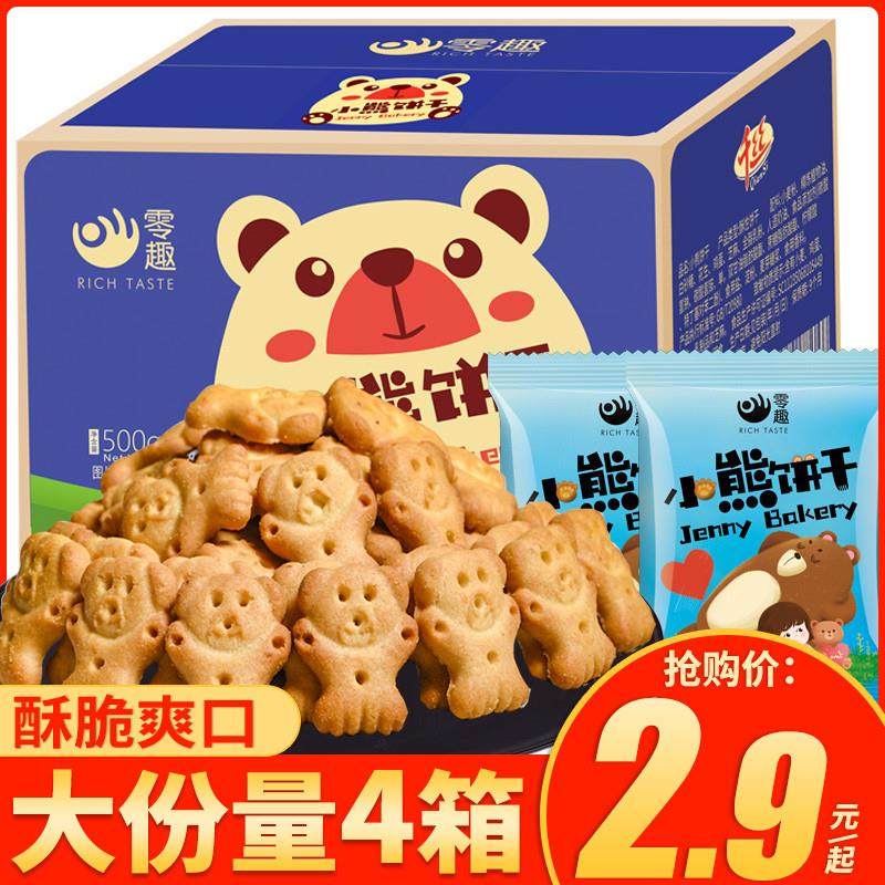 速发零趣小熊饼干整箱手指曲奇饼干散装自选小包装儿童休闲小
