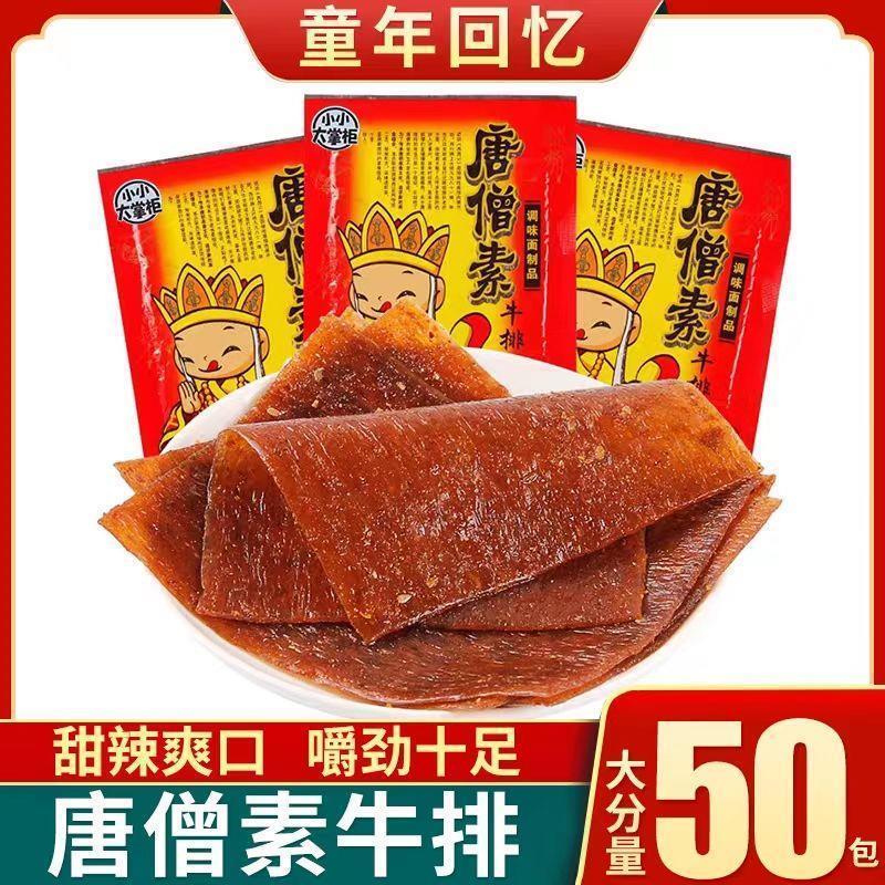 速发唐僧素牛排老牌子唐僧肉辣条辣片8090后怀旧零食麻辣面筋小吃