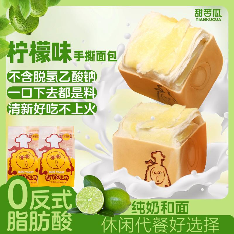 速发柠檬手撕面包纯奶咸