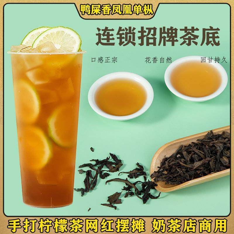 速发网红手打柠檬茶叶鸭屎香500g凤凰单丛鸭屎香摆摊柠檬茶奶茶店