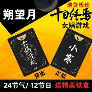 十日终焉朔望月游戏卡牌24节气12节日37张全图高清卡片桌游收藏