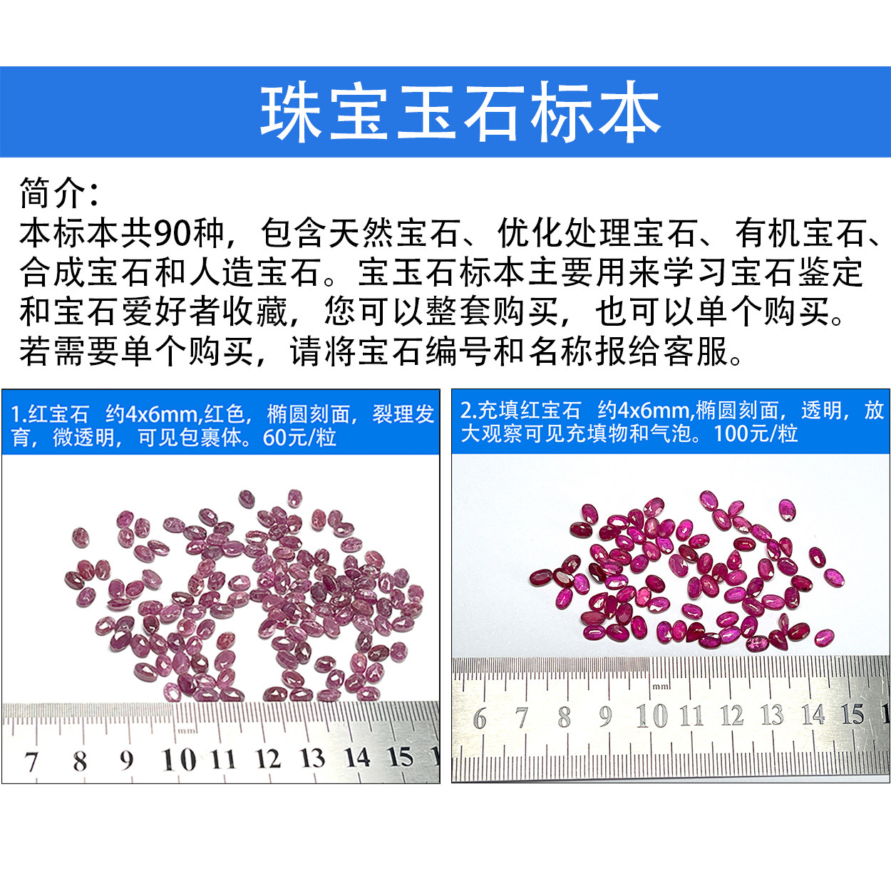 宝石标本实验器材-注：客户选购好后多少钱拍多少数量 90件套宝玉