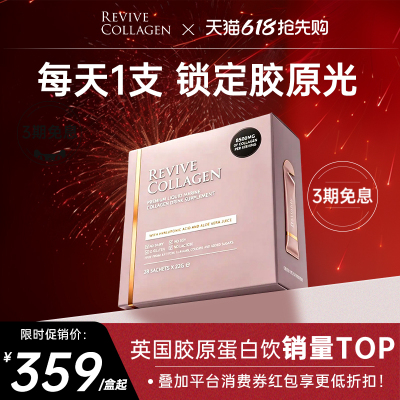 ReviveCollagen胶原蛋白肽饮