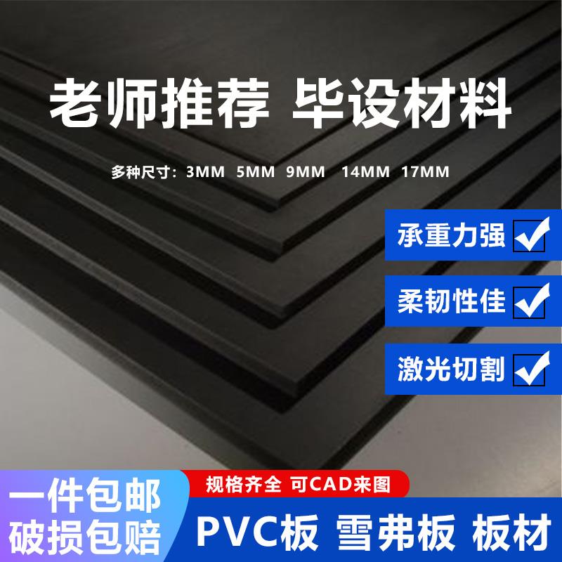 黑色雪弗板建筑模型材料d