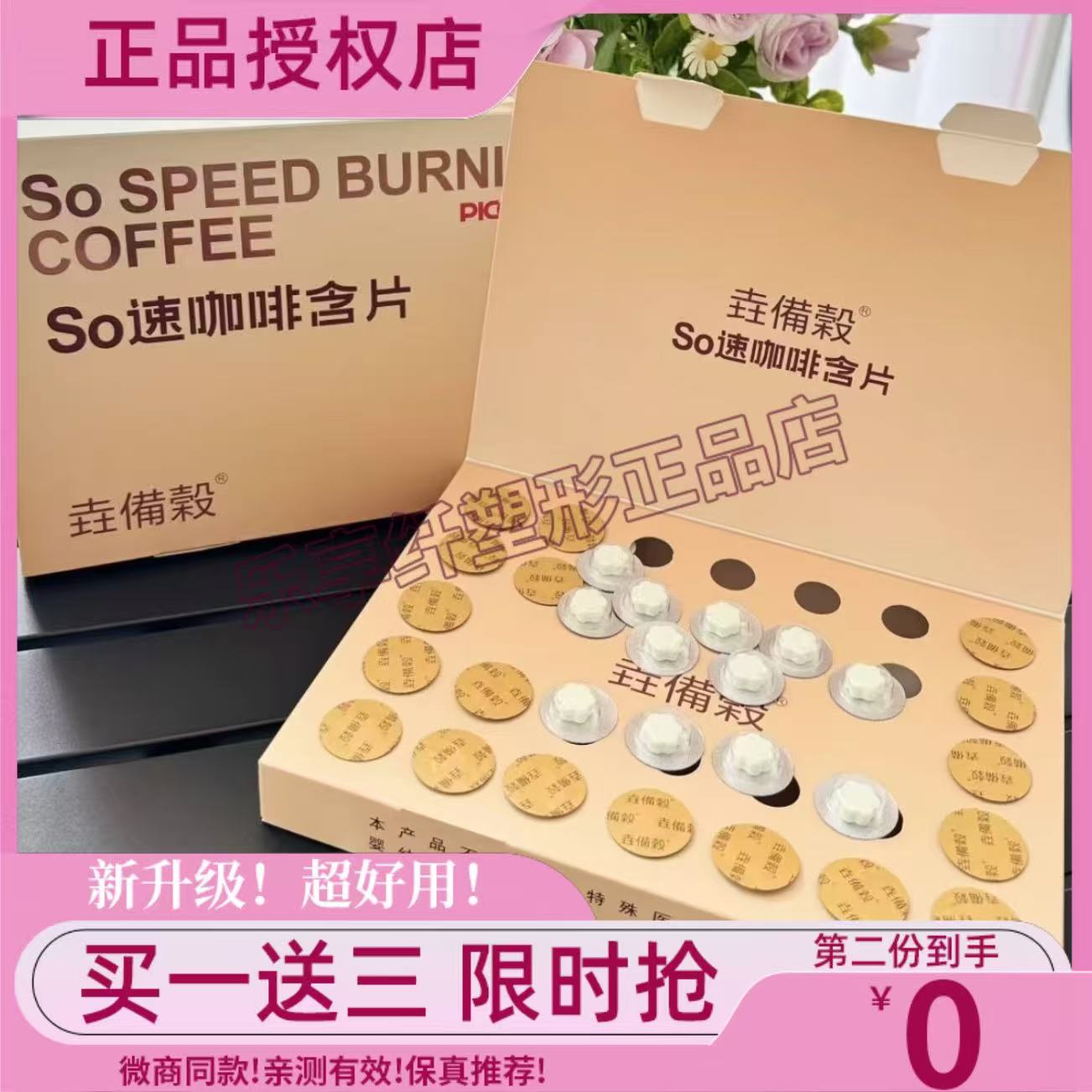垚備榖SO速咖啡含片压片糖果微商小红书网红抖音同款【官方正品】