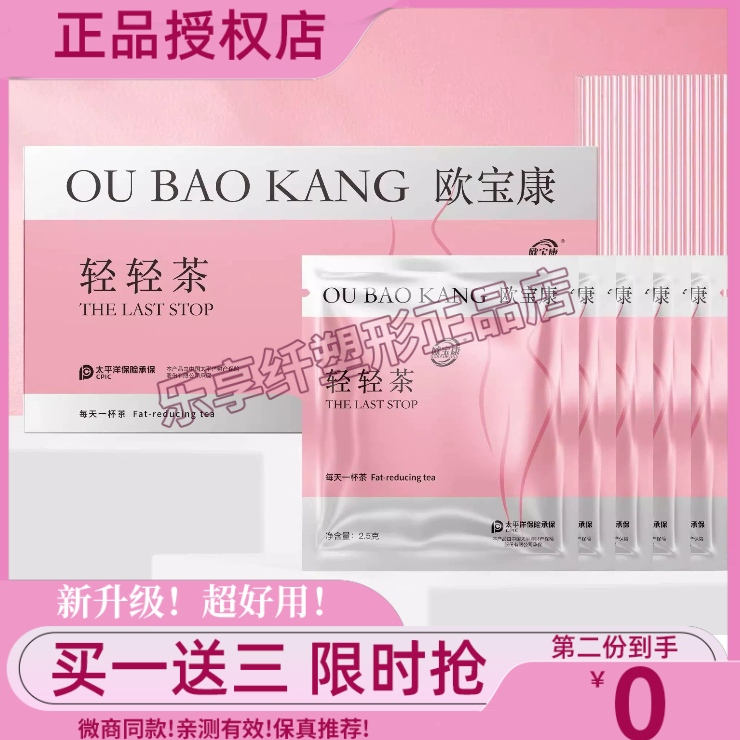 【官方正品】欧宝康轻轻茶粉色茶微商小红书同款