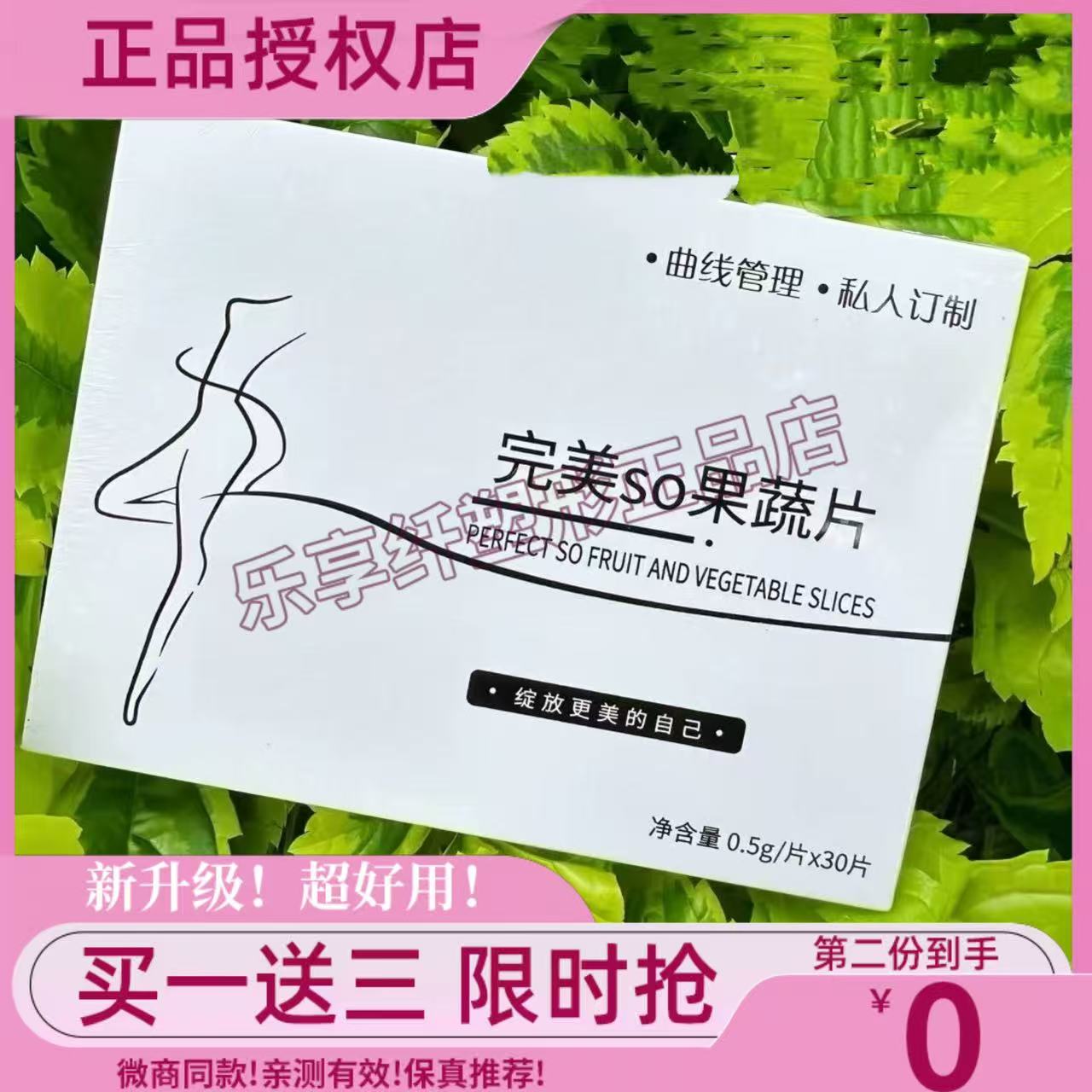 完美so果蔬片糖果微商小红书同款燃旨嗖压片糖果升级版官方正品