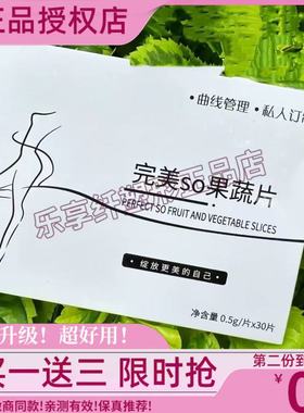 完美so果蔬片糖果微商小红书同款燃旨嗖压片糖果升级版官方正品