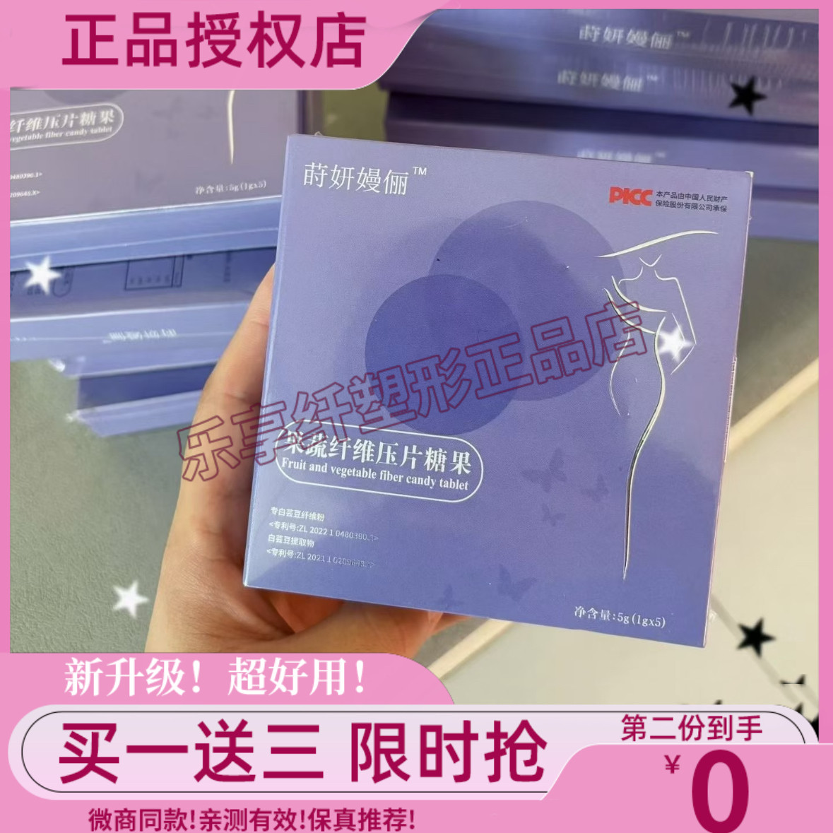 莳妍嫚俪果蔬纤维压片糖果微商小红书网红抖音同款【官方正品】
