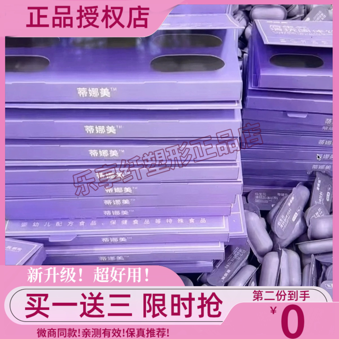 蒂娜美益生元固体饮料加强版升级版微商同款【官方正品】