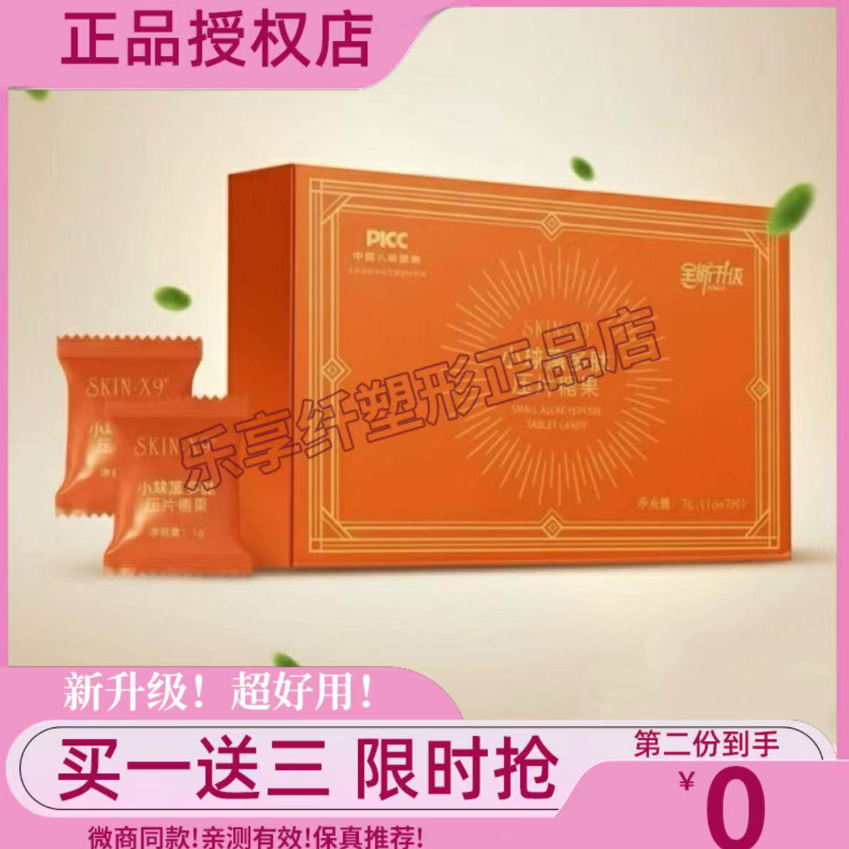 SKIN-X9小球藻多肽压片糖果小球藻多肽糖果片微商同款官方正品