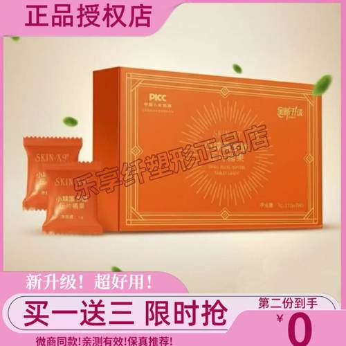 SKIN-X9小球藻多肽压片糖果小球藻多肽糖果片微商同款官方正品
