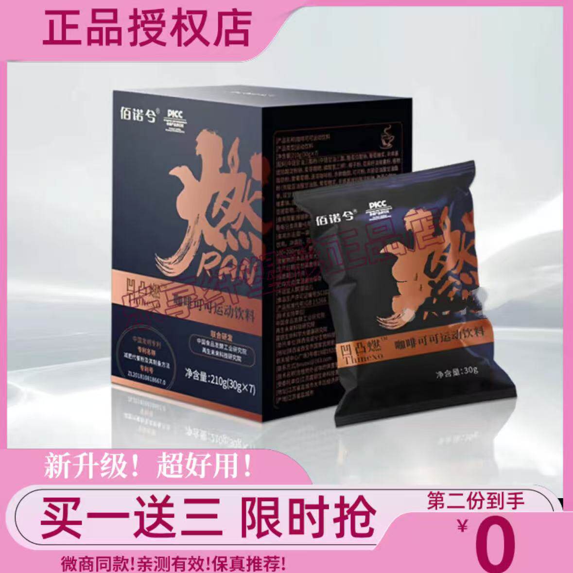 佰诺兮佰诺兮凹凸燃咖啡百诺兮凹凸燃咖啡微商同款【官方正品】
