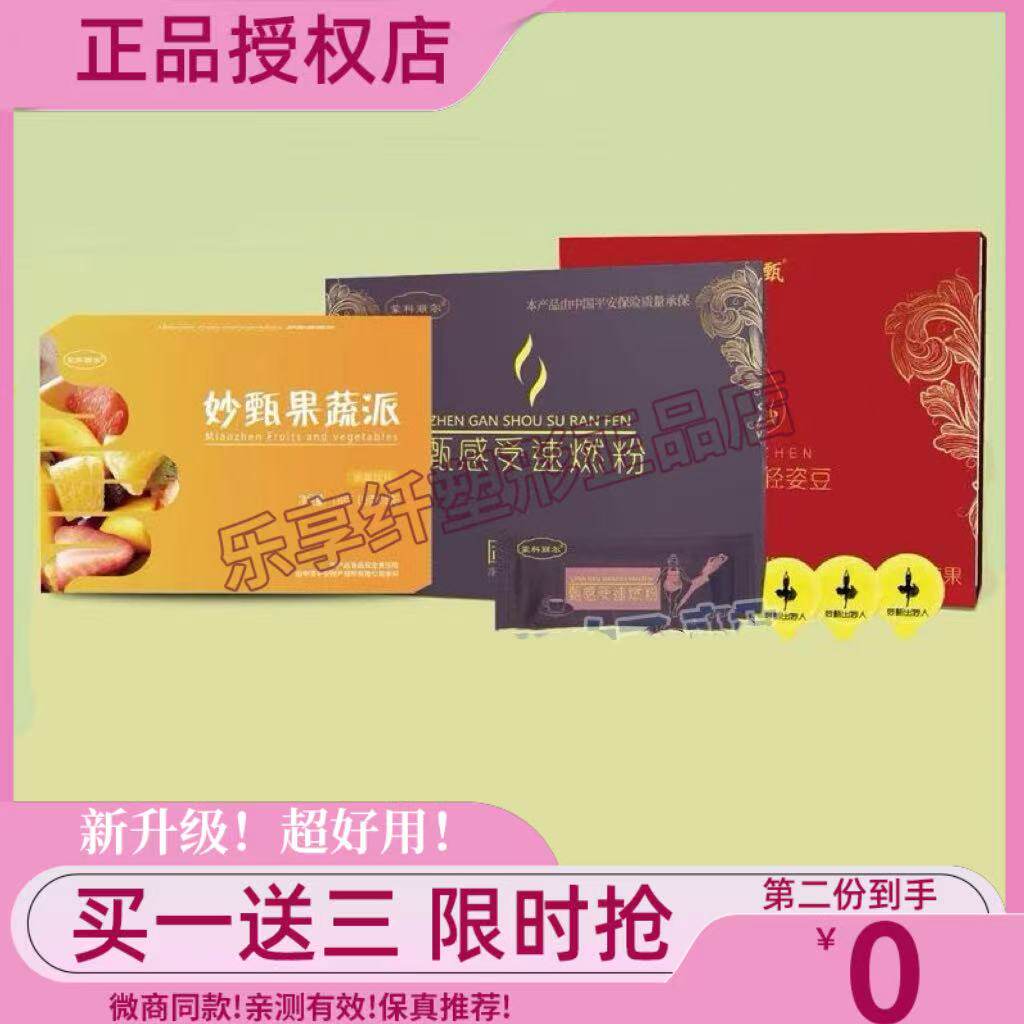 妙甄果蔬派果蔬酵素蒙科丽尔甄感受速燃粉固体饮料轻姿豆压片糖果