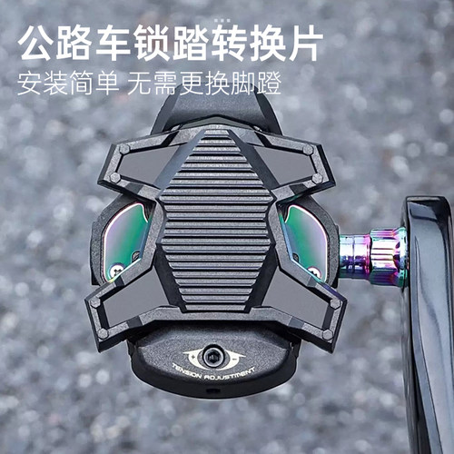 LiLioo公路车锁踏转平踏转换器SPD锁踏片KEO脚踏锁片LOOK脚踏板