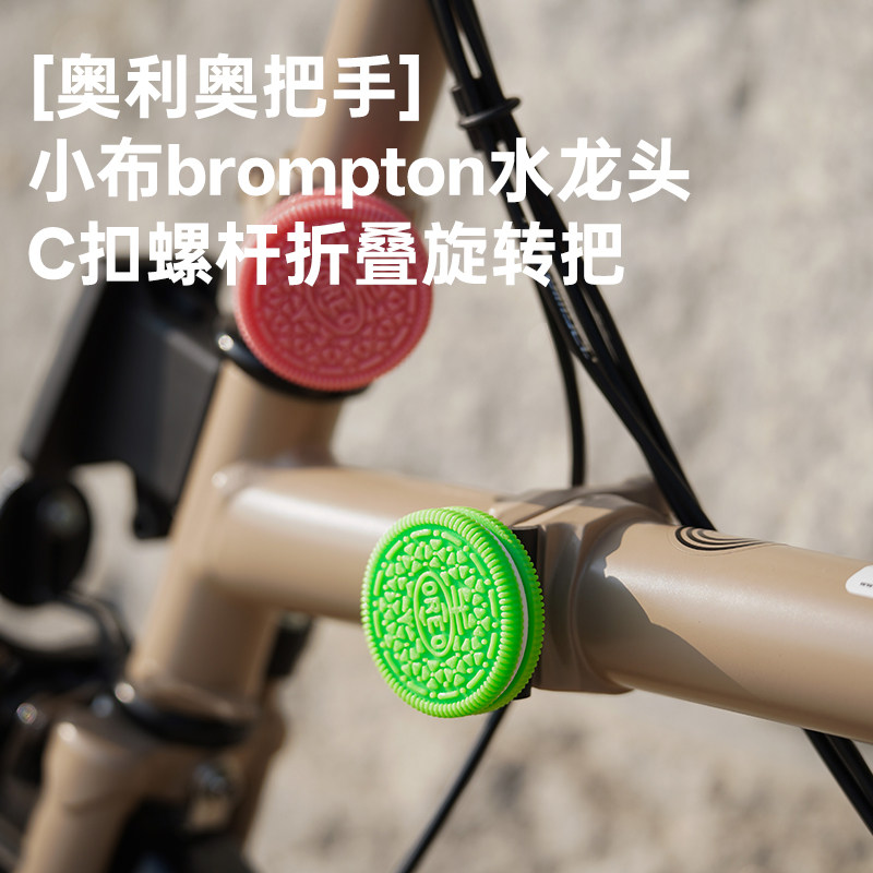 奥利奥小布折叠车铝合金水龙头圆形C扣折叠扣转把手柄扣小布配件