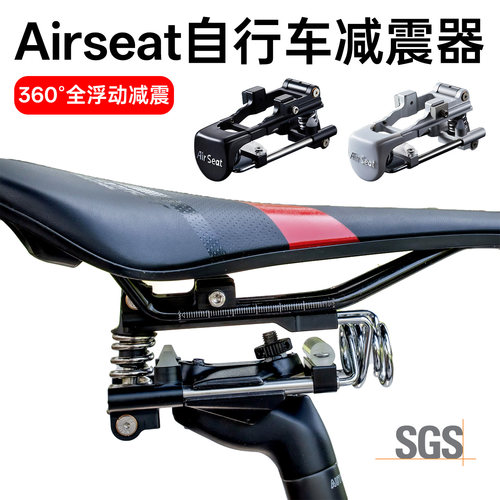 airseat自行车减震器浮动座椅避震坐垫鞍座liyida利易达悬挂弹簧