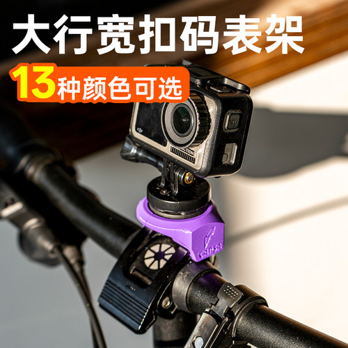 大行宽扣通用快拆压盖码表支架