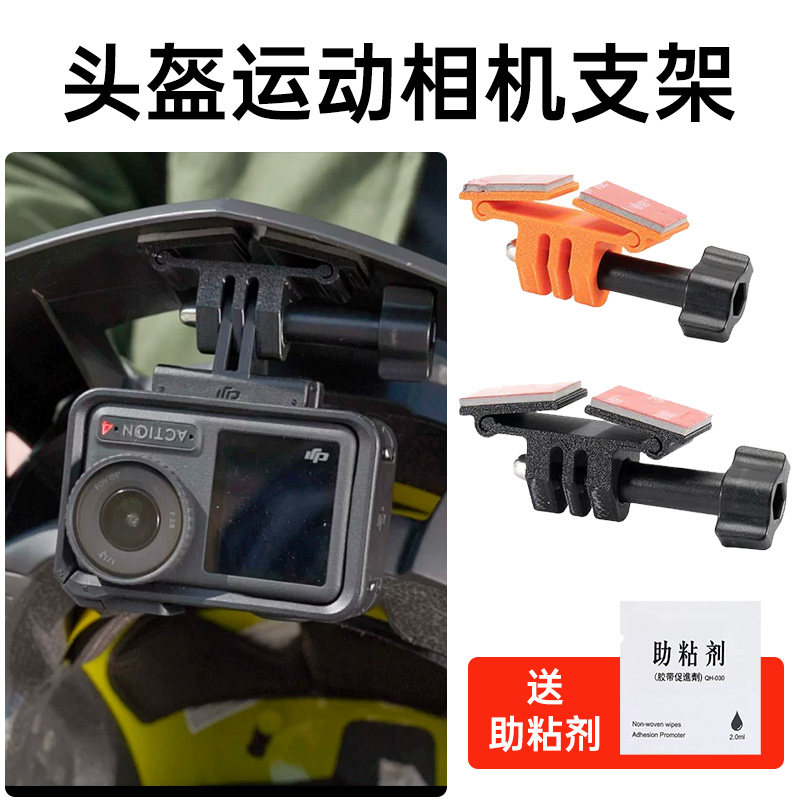 运动相机头盔侧支架挂架图片