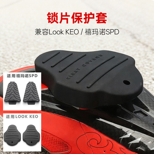LiLioo公路锁片套扣片维格RC7 LOOK KEO SPD SH45锁片保护套