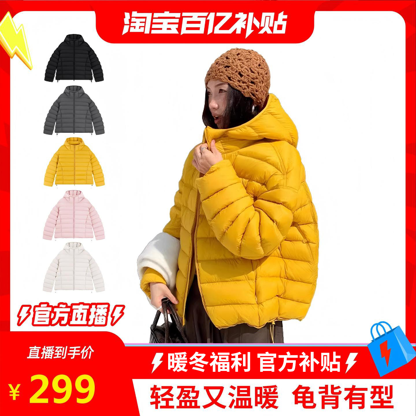 【淘宝百亿补贴官方直播】】云朵泡芙保暖显瘦排骨连帽羽绒服超轻