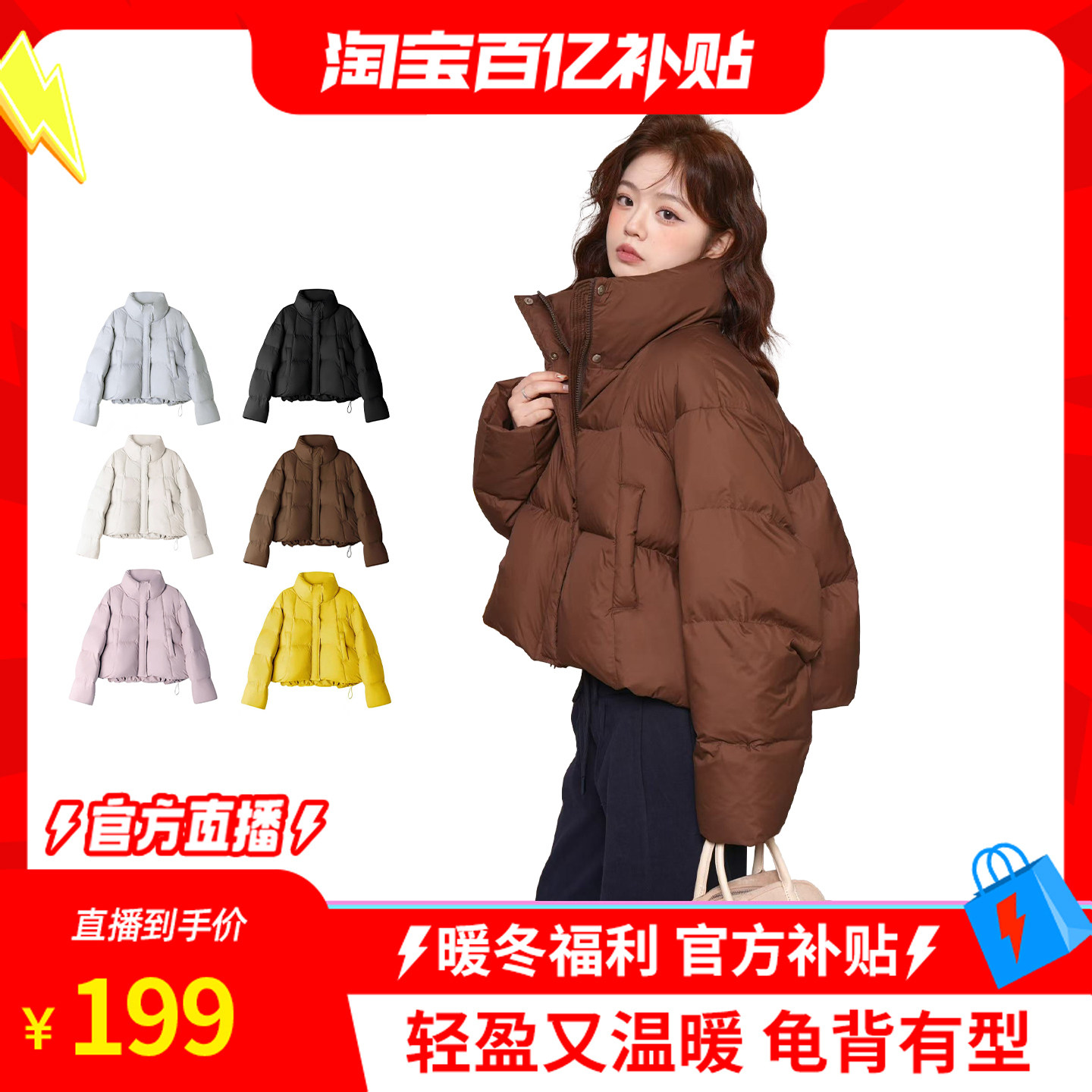 【淘宝百亿补贴官方直播】羽绒服女短款时尚洋气小个子立领外套韩
