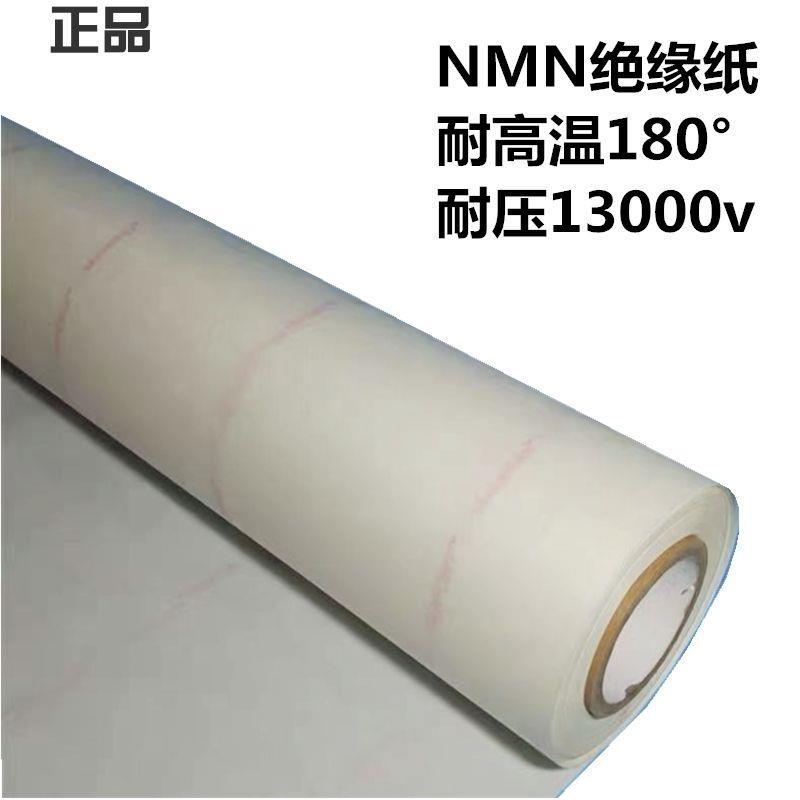 NMN绝缘纸0.2耐高温纸17
