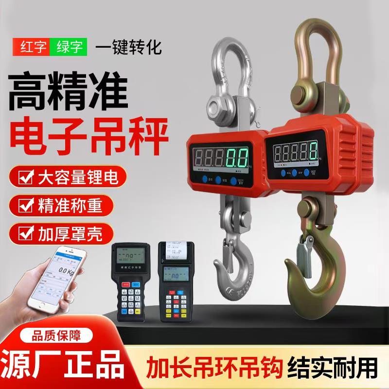 高精准便携式电子吊秤1吨