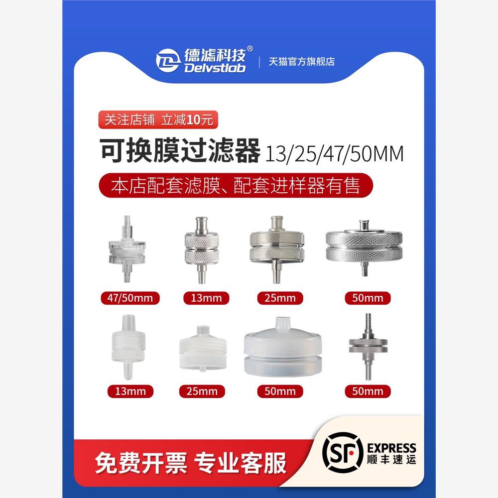 德滤 实验室不锈钢PP可换膜过滤器滤膜夹可拆卸滤头微孔滤膜检测