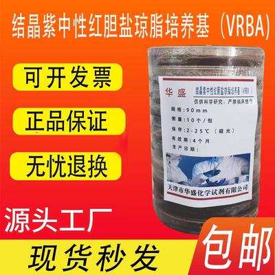结晶紫中性红胆盐琼脂培