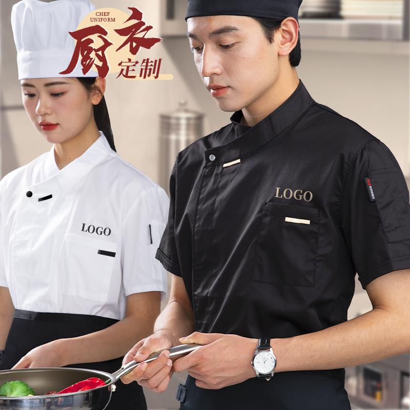 高端厨师工作服长袖餐饮厨房酒店烘焙黑色高档厨师服装定制短袖女